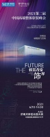 【伊伊布舍】济南站｜红星美凯龙2021第二届中国整体软装峰会