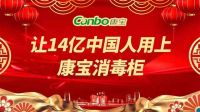 连续27年获评“广东省守合同重信用企业”，康宝电器618感恩回馈