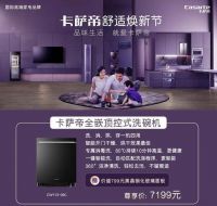 品味生活 就爱卡萨帝