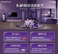 品味生活 就爱卡萨帝