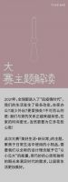 从一个大赛开始，成为全球设计之星 ！