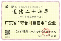 连续27年获评“广东省守合同重信用企业”，康宝电器618感恩回馈