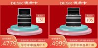 德希卡集成灶618大促正式开启 超值优惠不要错过哦！