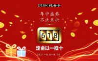德希卡集成灶618大促正式开启 超值优惠不要错过哦！