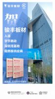 骏丰板材率先通过ENF级新国标！