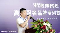 超燃！浙派集成灶高铁冠名专列成功首发！