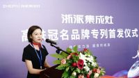 超燃！浙派集成灶高铁冠名专列成功首发！
