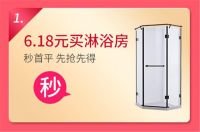 618年中“抢购”总攻开始啦，德立淋浴房带你放肆嗨