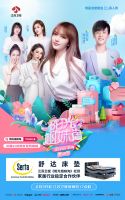 江苏卫视《阳光姐妹淘2》节目里很舒服的舒达iComfort智能床，有什么来头？