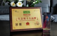 恭贺千山板材再次荣获2021“板材十大品牌”、“生态板十大品牌”两项殊荣！