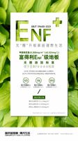 再升级! 富得利E0级环保标准上升至“ENF+”