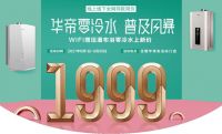 华帝零冷水燃气热水器上演“1999价格战”，一上市便打破底价
