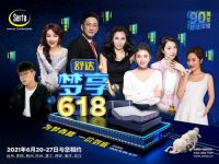 吴启华、麦家琪等明星8城助阵，舒达床垫梦享618嗨翻不停