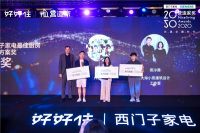 第十二届虎啸奖揭晓，好好住喜提两大营销类奖项