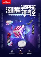 京东618上线“宇宙超级开新潮电指南”！全面抢占Z世代市场