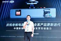 老板电器双腔大吸力系列新品四件套发布会