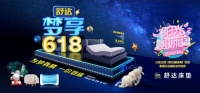 吴启华、麦家琪等明星8城助阵，舒达床垫梦享618嗨翻不停