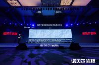 自然与家居空间融合新高度｜诺贝尔科技文化中心盛大启幕
