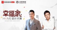 凝聚设计星势力！2021必美地板&网易幸福家设计大赛即将起航