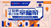 凝聚设计星势力！2021必美地板&网易幸福家设计大赛即将起航