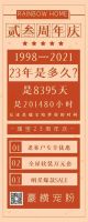 瑞宝软装：23载风雨兼程，成就“好品好物造”！