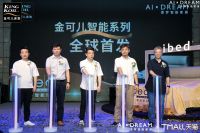 金可儿ibed智能系列线上线下同步首发