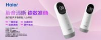 中国人口日关注母婴健康  海尔胎心仪X宝宝树发起试用活动
