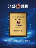 诚信经营,久盛坚决将消费者权益保护进行到底