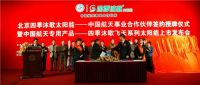 四季沐歌将赴现场见证神舟十二号升空