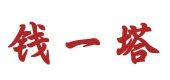 热烈祝贺顺天楚门入围2021中国防火门十大品牌
