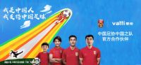 国足昂首晋级12强赛 华帝助力中国足球再闪光芒