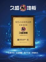 保障消费者权益,久盛为您护航