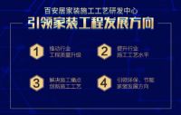 百安居618联合京东 发布《家装施工工艺用户标准白皮书》 重塑家装行业新标准