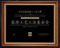 百安居618联合京东 发布《家装施工工艺用户标准白皮书》 重塑家装行业新标准
