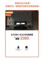 年中618大促放大招，万元享受欧瑞博全宅智能全能爆款