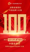 中国百强品牌，软装类仅汇明A+墙布上榜