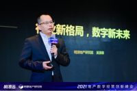 聚焦房企数字化转型：明源云地产数字经营创新峰会北京首战告捷