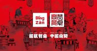2021成都家具展，鼎赞餐桌即将发布国民餐桌新定位！