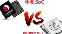 UEDBET评测手机和PC处理器CPU性能那家强