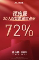 德施曼618全明星直播超3亿,黄金首小时蝉联天猫第一