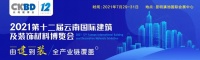 2021云南建博会│云熙时代：更易用 更全面 更智能