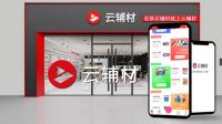 线上一站式买齐建材，云辅材以智能化和数据化战略瞄准“宅经济”