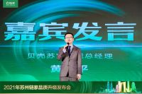 承诺升级,服务迭代|苏州链家品质升级发布会圆满落幕