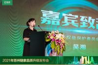 承诺升级,服务迭代|苏州链家品质升级发布会圆满落幕