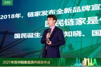 承诺升级,服务迭代|苏州链家品质升级发布会圆满落幕