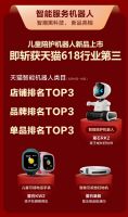 萤石发布终极战报：618多平台第一 智能家居业务多点开花
