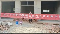 你建房我帮忙，固硕宝建材下乡公益行振兴新农村