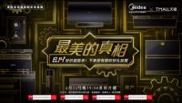 美的首场剧本杀直播,打开行业综艺直播新篇章
