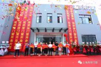 “开启品位生活，让奢华与众不同”赤岸门窗 新厂开业典礼圆满成功