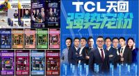618大促10点榜单出炉：TCL智屏揽括Top品牌榜及Top单品榜，大获全胜